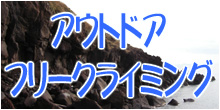 アウトドアスクール